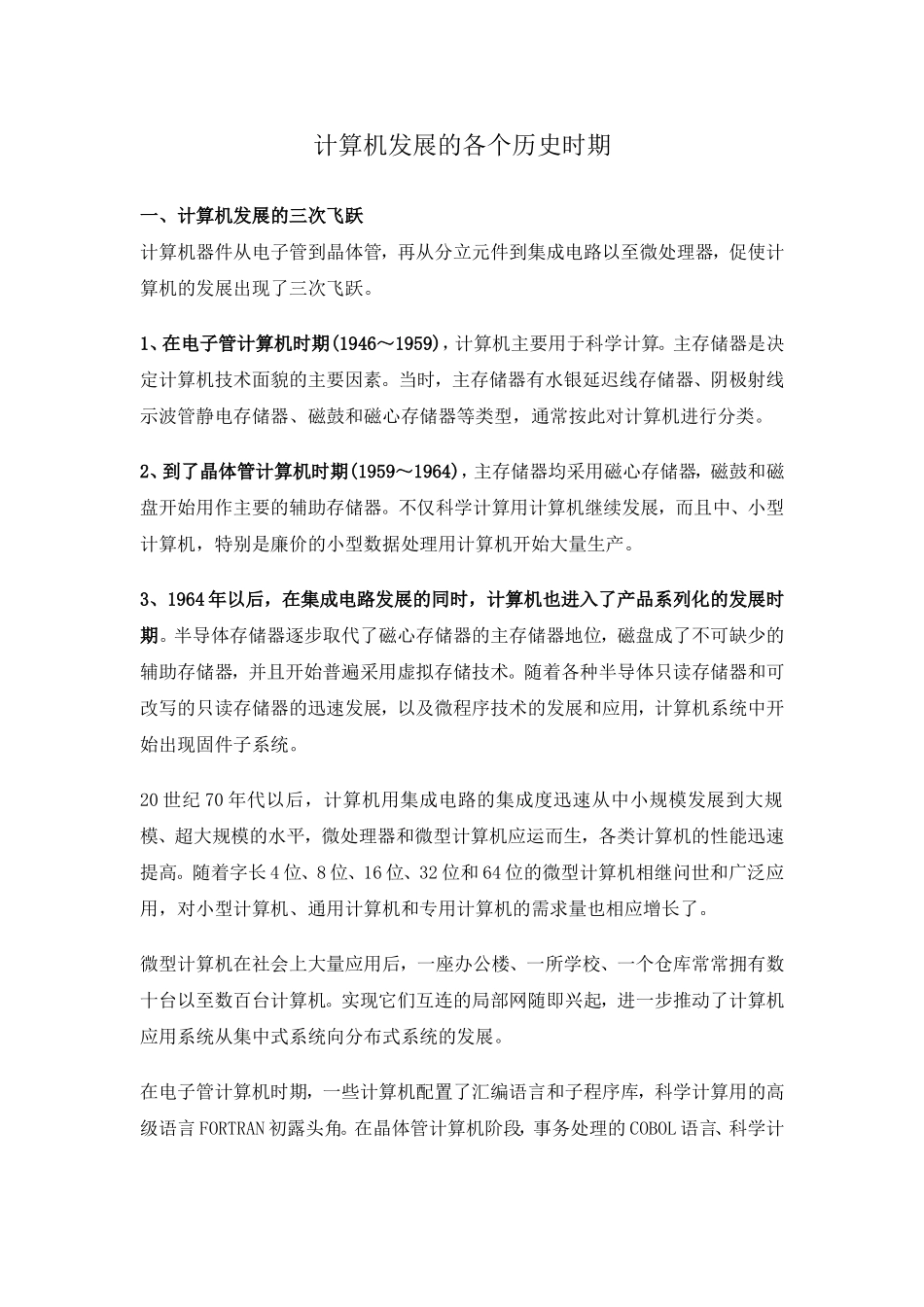 计算机发展的各个历史时期_第1页