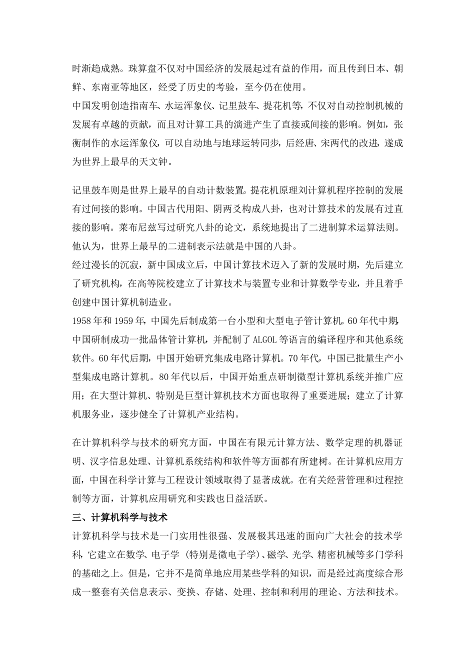 计算机发展的各个历史时期_第3页