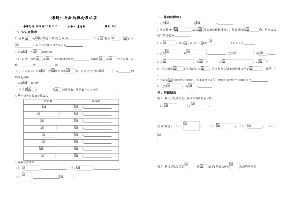 课题：导数的概念及运算_第1页