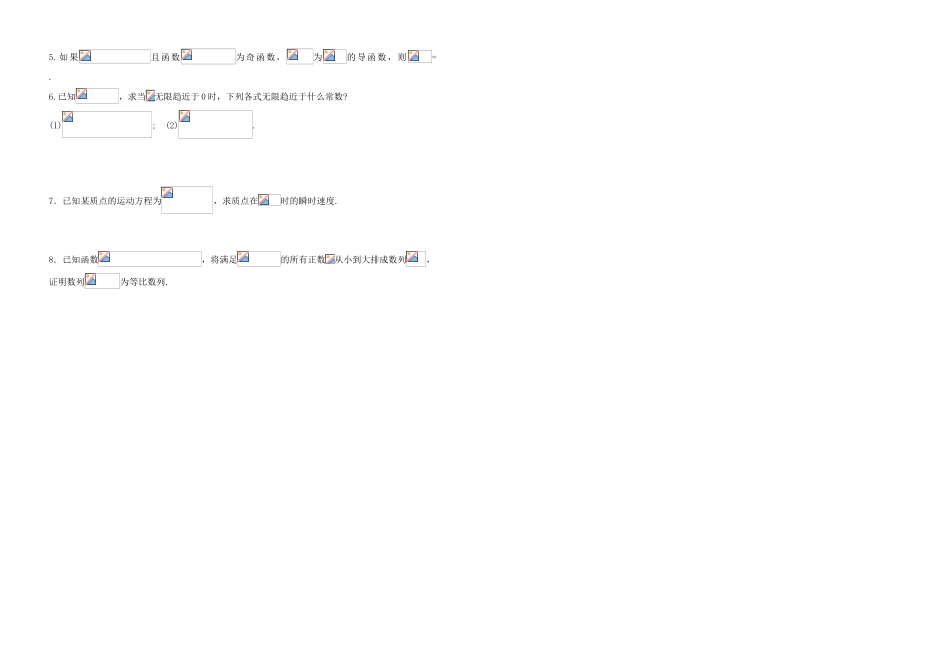 课题：导数的概念及运算_第3页
