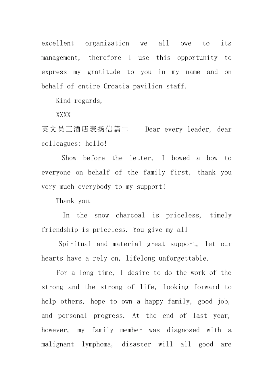 英文员工酒店表扬信_第2页