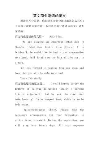 英文商业邀请函范文