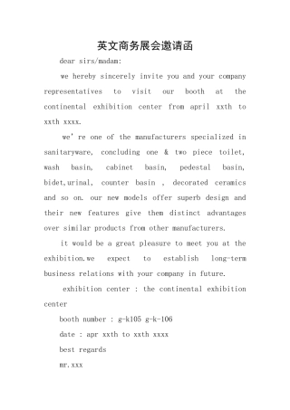 英文商务展会邀请函