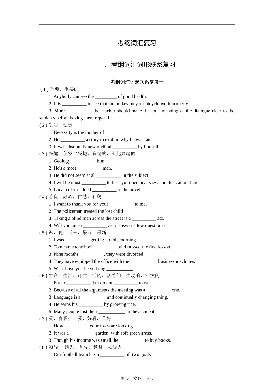 考纲词汇复习_第1页