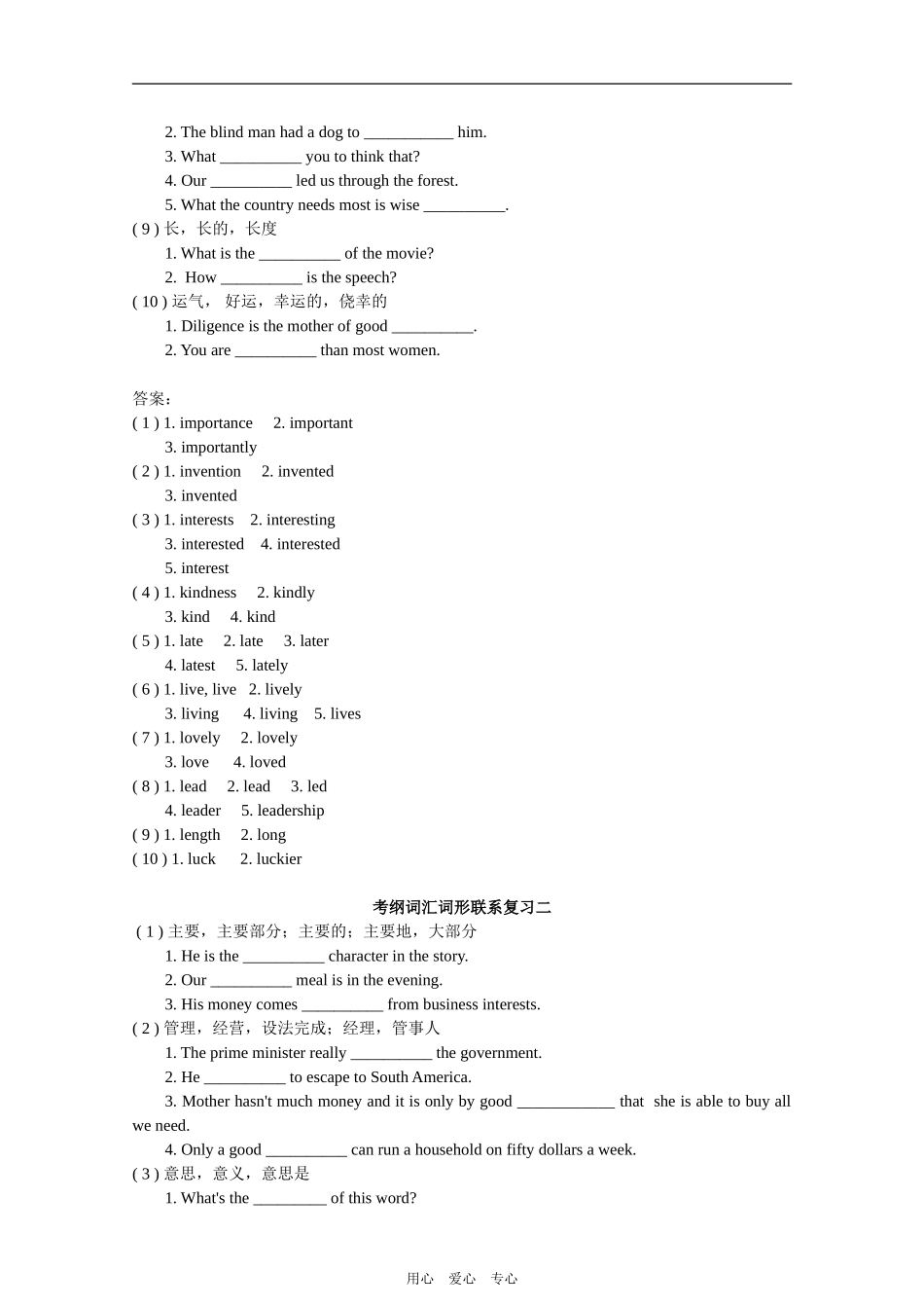 考纲词汇复习_第2页
