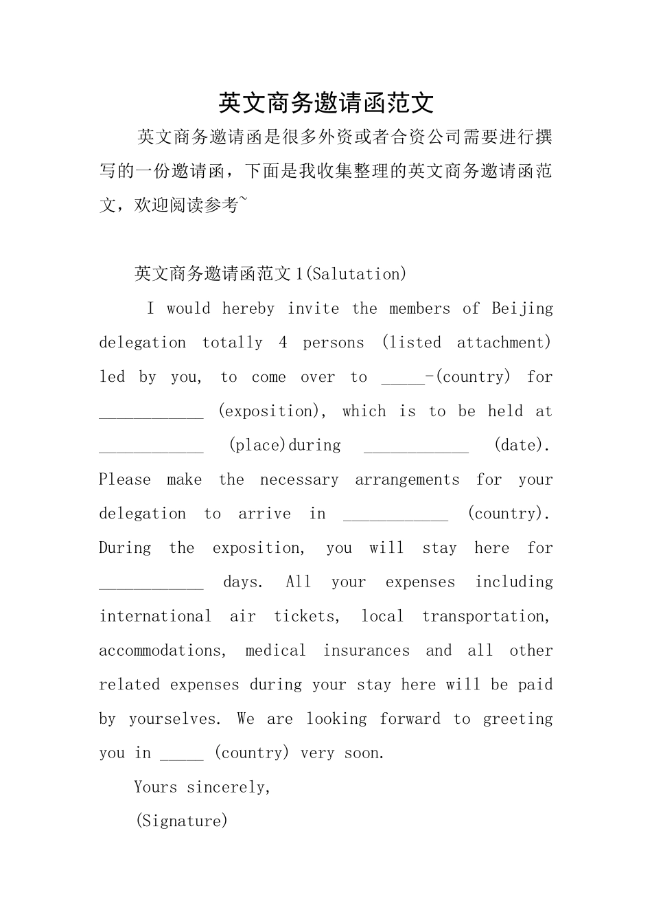 英文商务邀请函范文_第1页