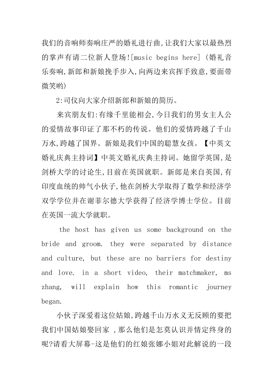 英文婚礼主持词2025_第2页