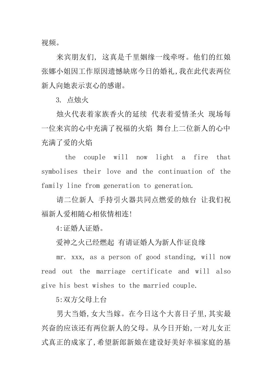 英文婚礼主持词2025_第3页