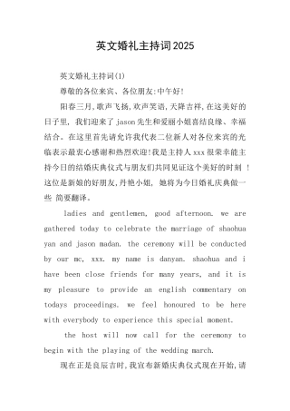 英文婚礼主持词2025