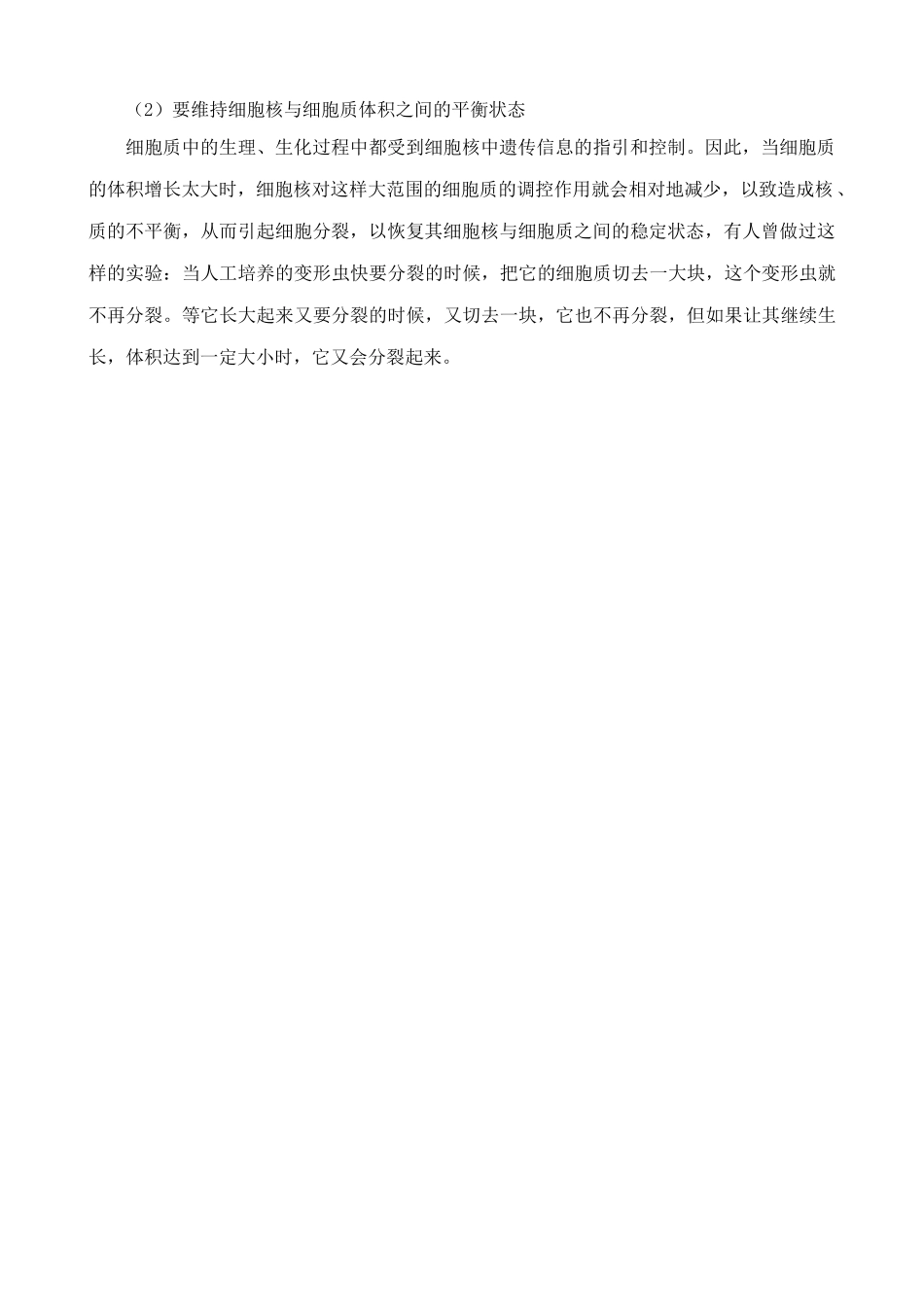 苏教版高中生物必修1细胞增殖4_第2页