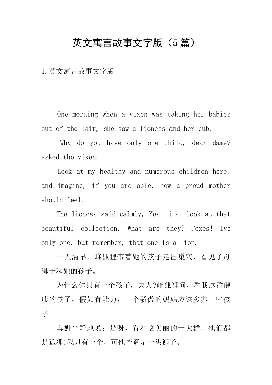 英文寓言故事文字版_第1页