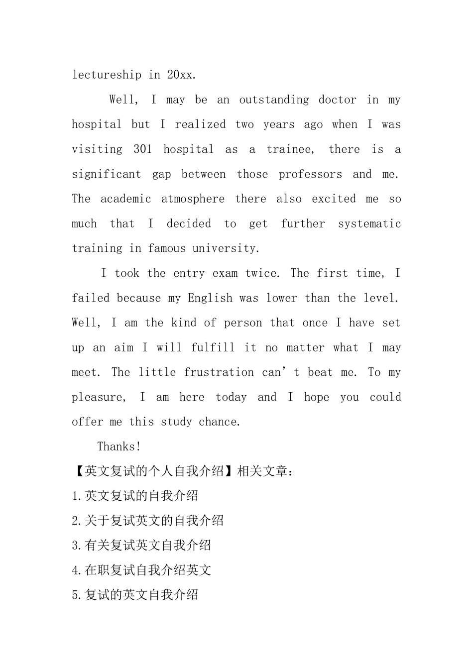 英文复试的个人自我介绍_第3页