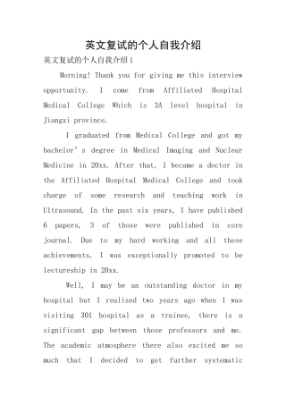 英文复试的个人自我介绍