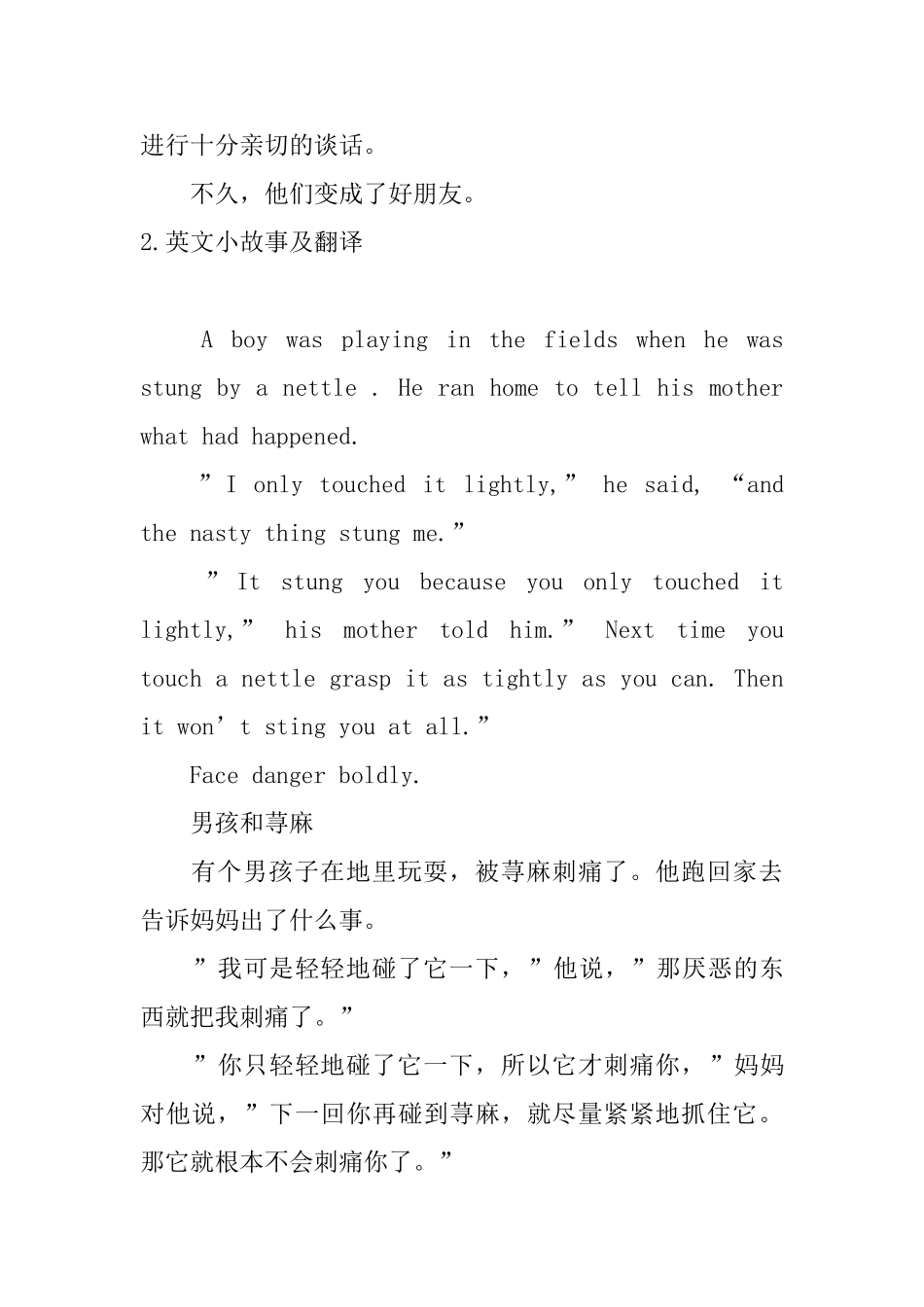 英文小故事及翻译十篇_第2页