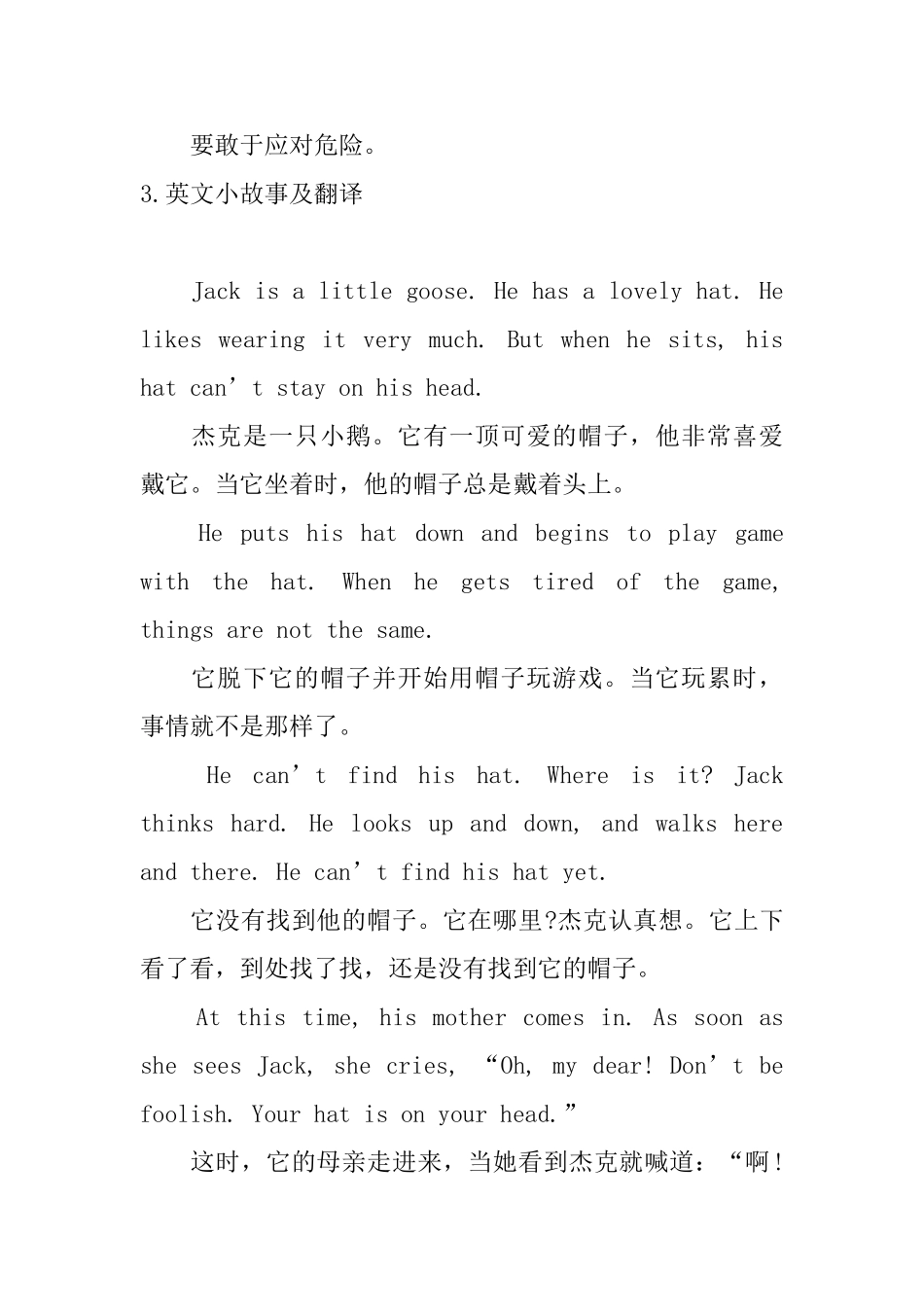 英文小故事及翻译十篇_第3页