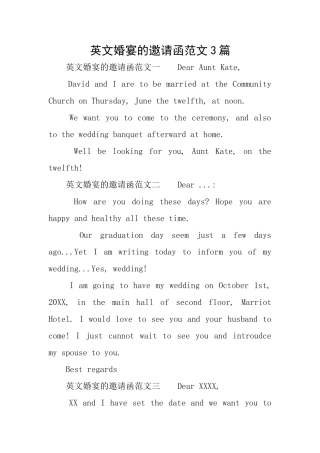 英文婚宴的邀请函范文3篇