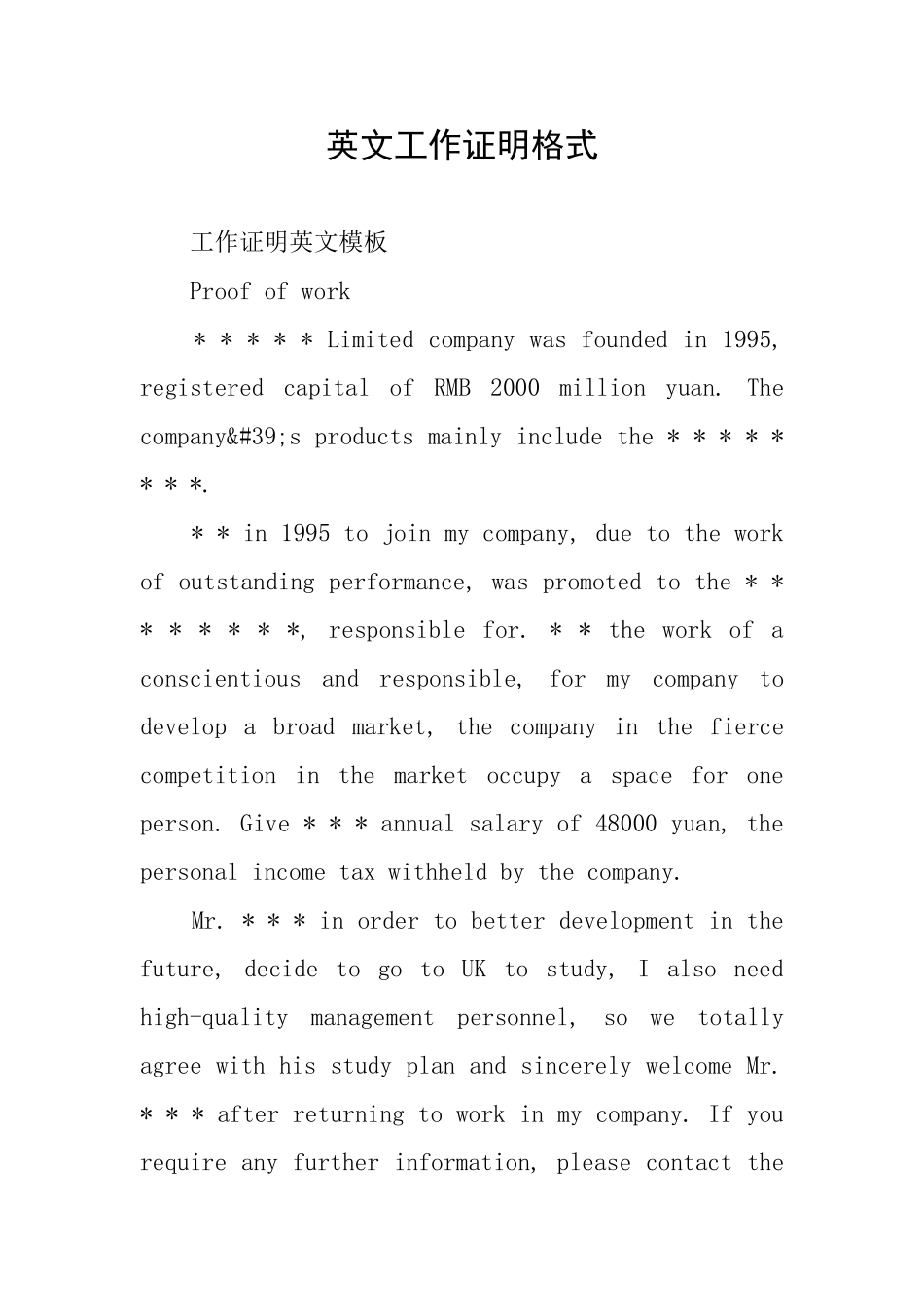 英文工作证明格式_第1页