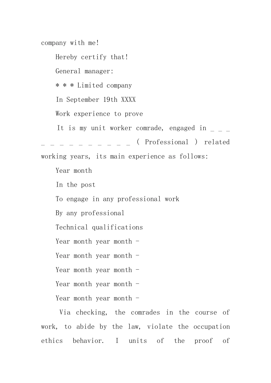 英文工作证明格式_第2页