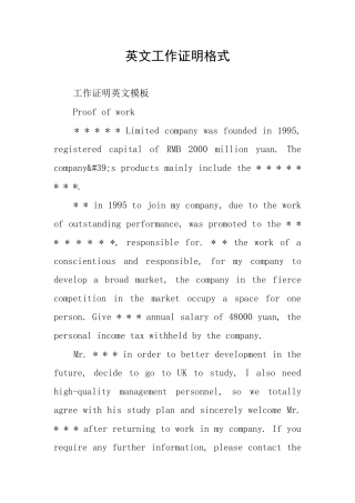 英文工作证明格式