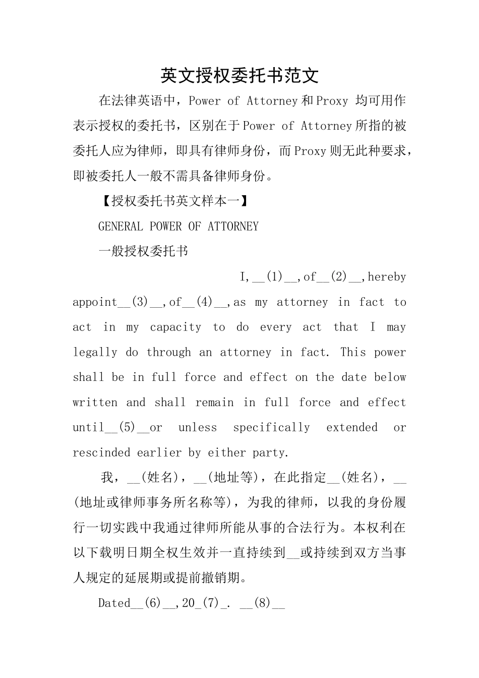 英文授权委托书范文_第1页