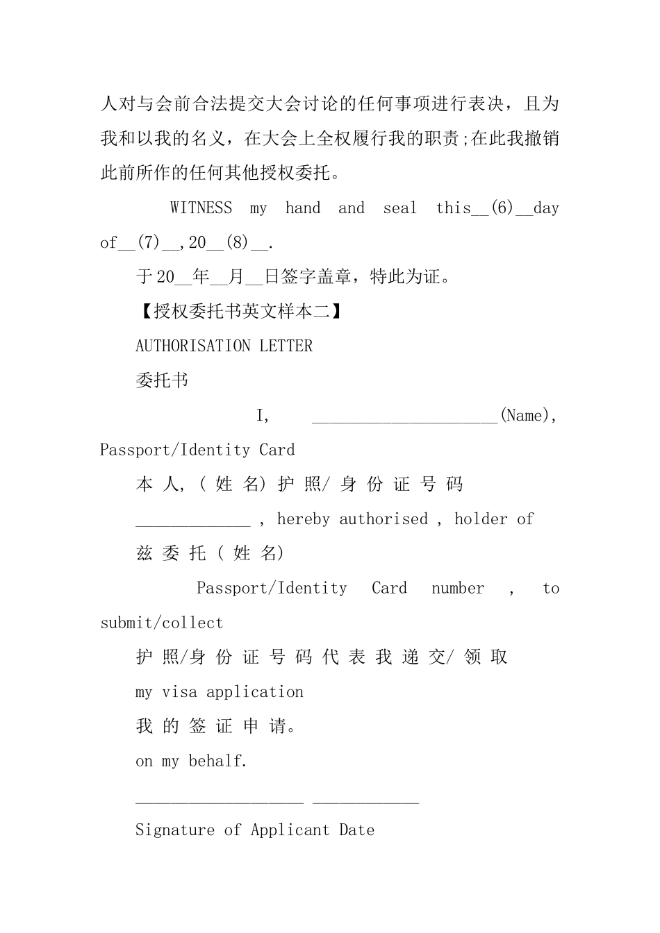 英文授权委托书范文_第3页