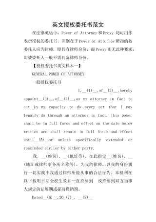 英文授权委托书范文