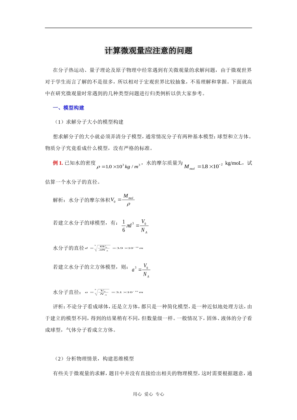 计算微观量应注意的问题_第1页
