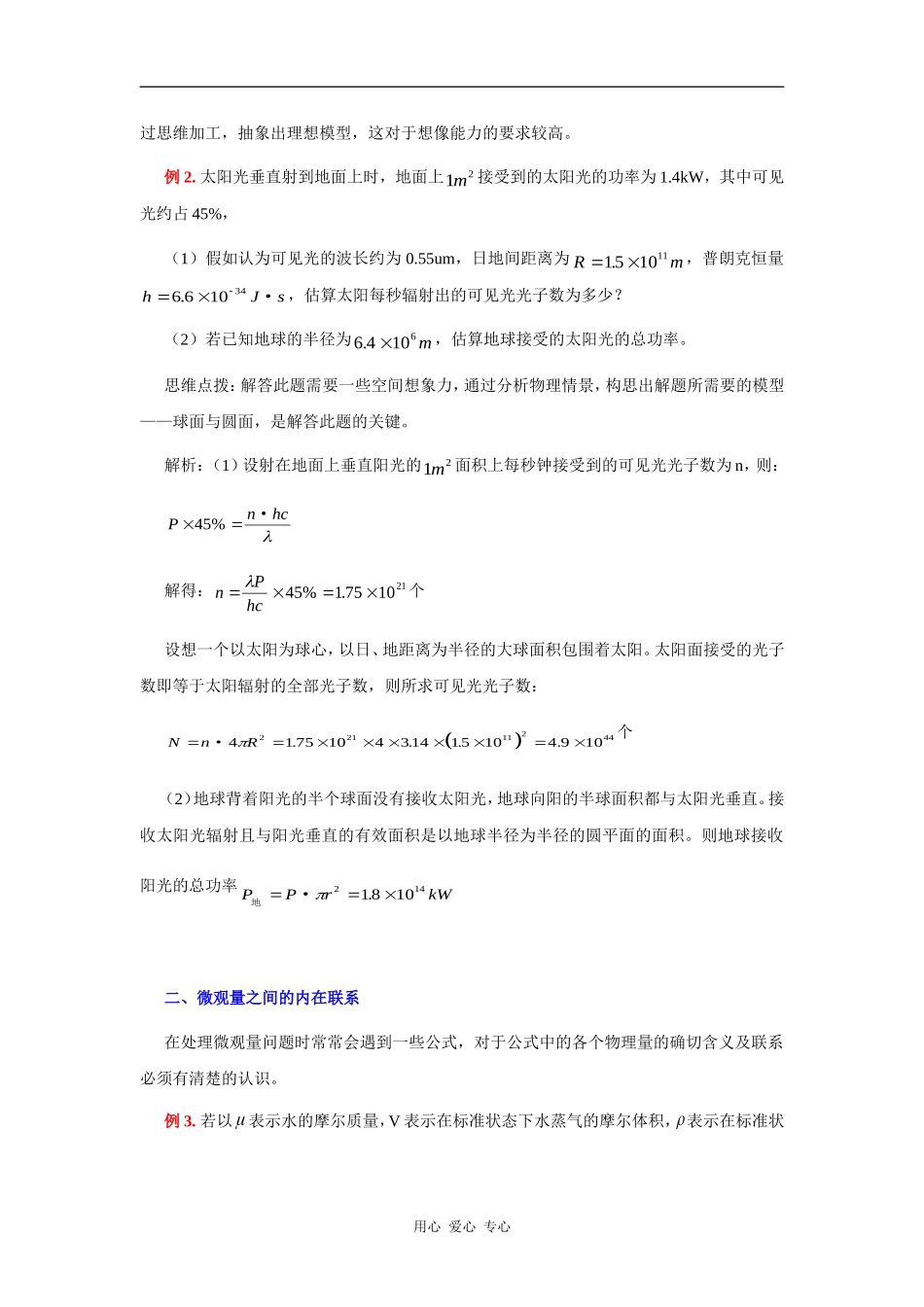 计算微观量应注意的问题_第2页