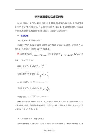 计算微观量应注意的问题