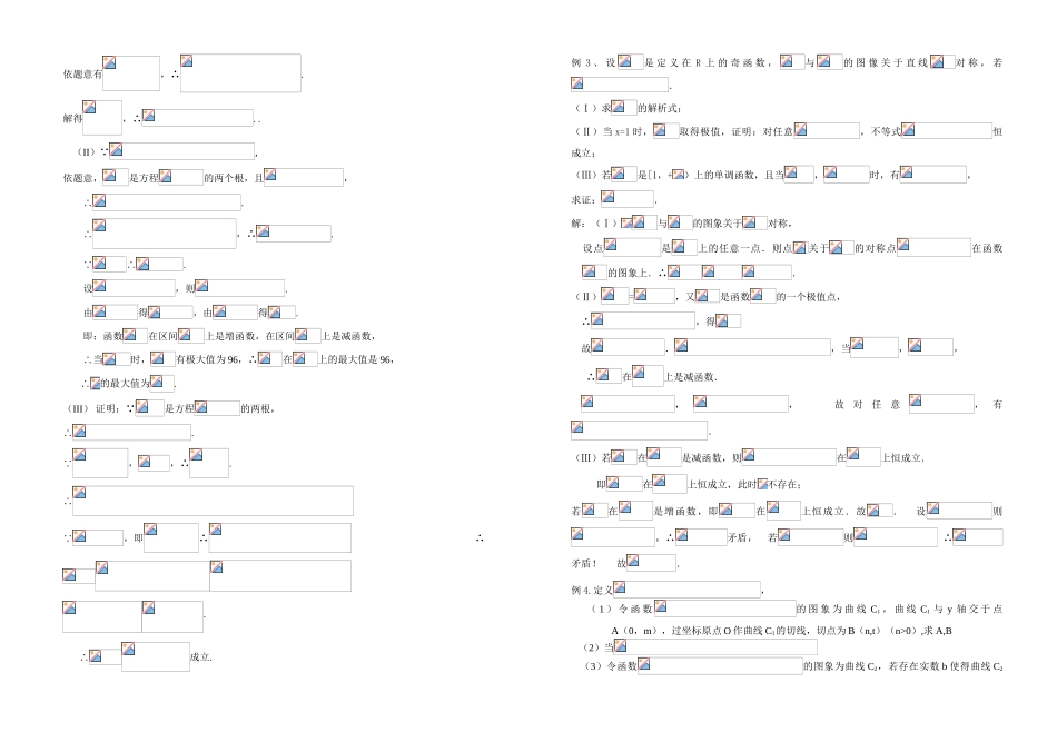 课题：导数综合（二）_第2页