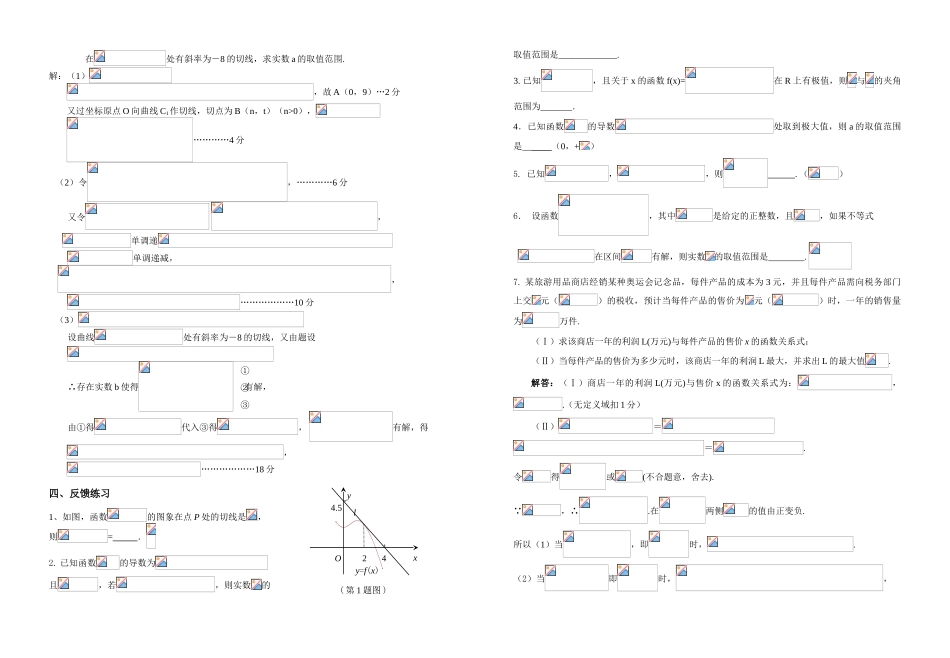 课题：导数综合（二）_第3页