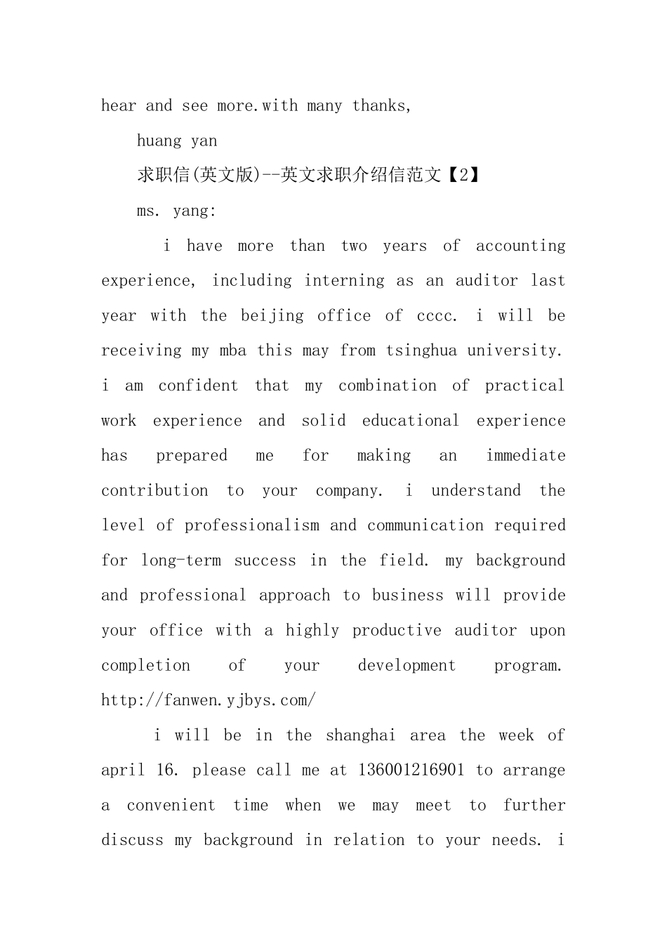 英文求职介绍信范文_第2页