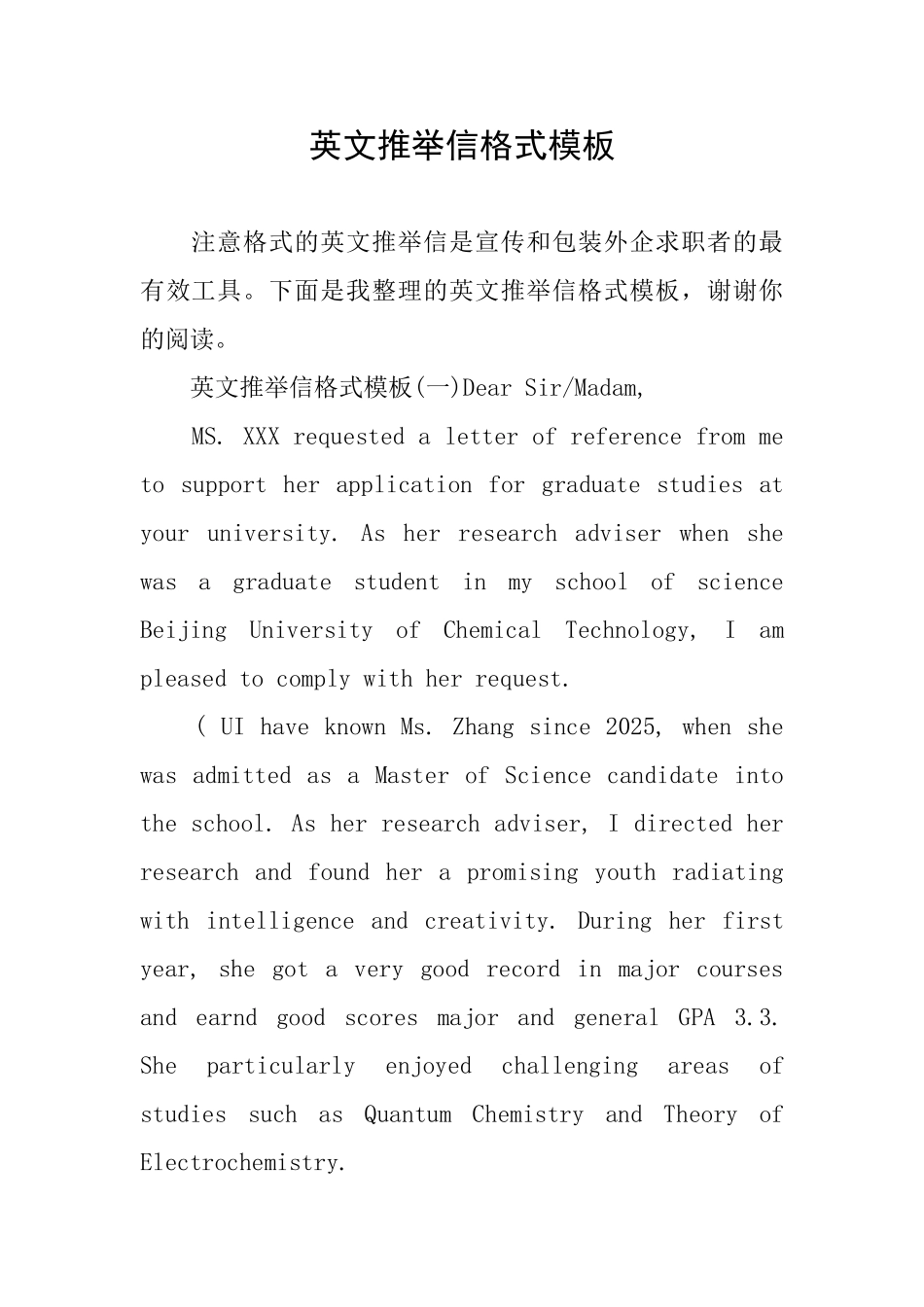 英文推荐信格式模板_第1页
