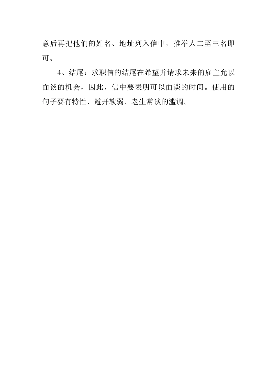 英文求职信的要求_第3页