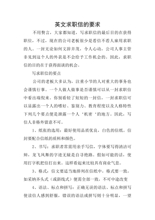 英文求职信的要求