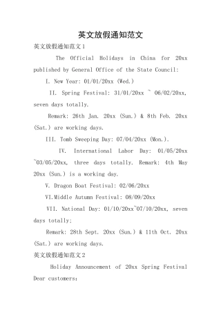 英文放假通知范文