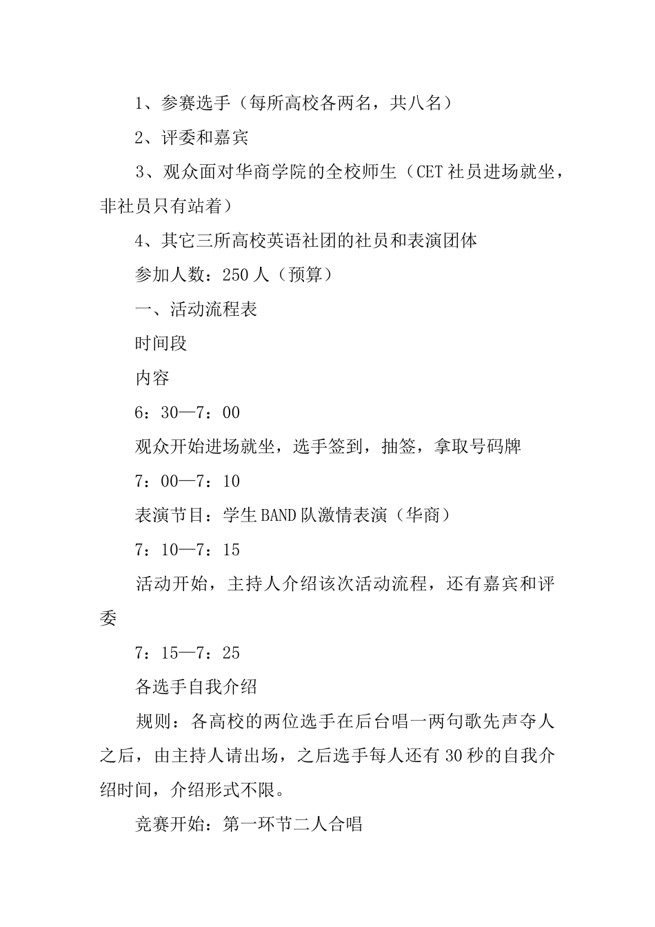 英文歌大赛计划书_第2页