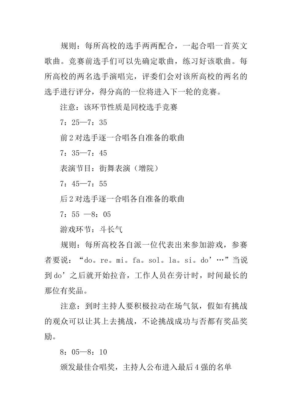 英文歌大赛计划书_第3页