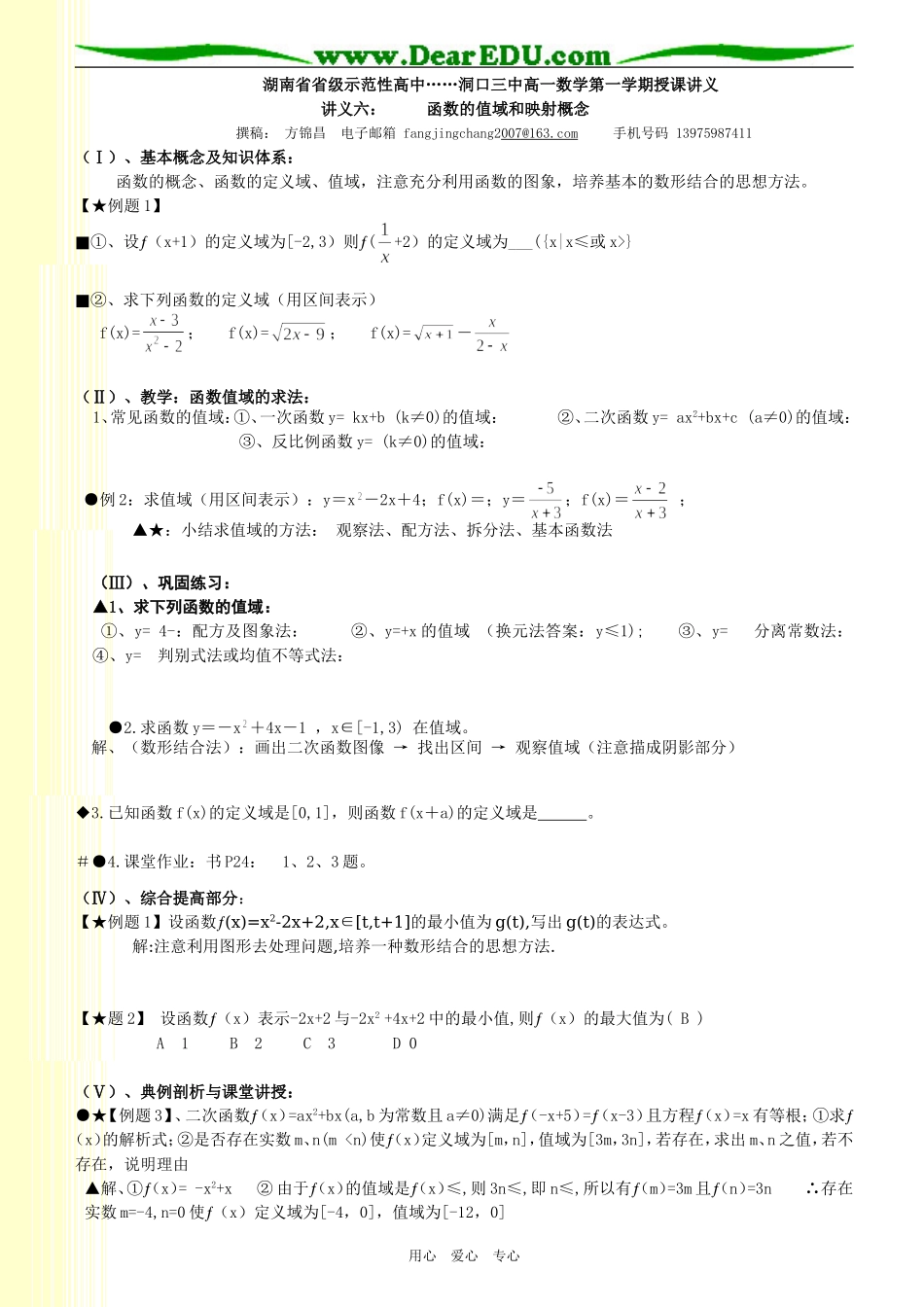 讲义6函数的值域和映射概念_第1页