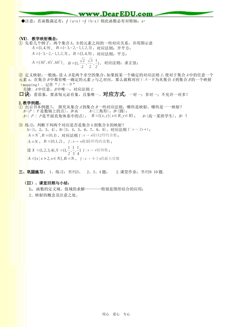 讲义6函数的值域和映射概念_第2页