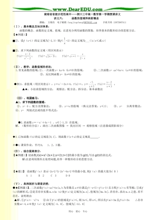 讲义6函数的值域和映射概念