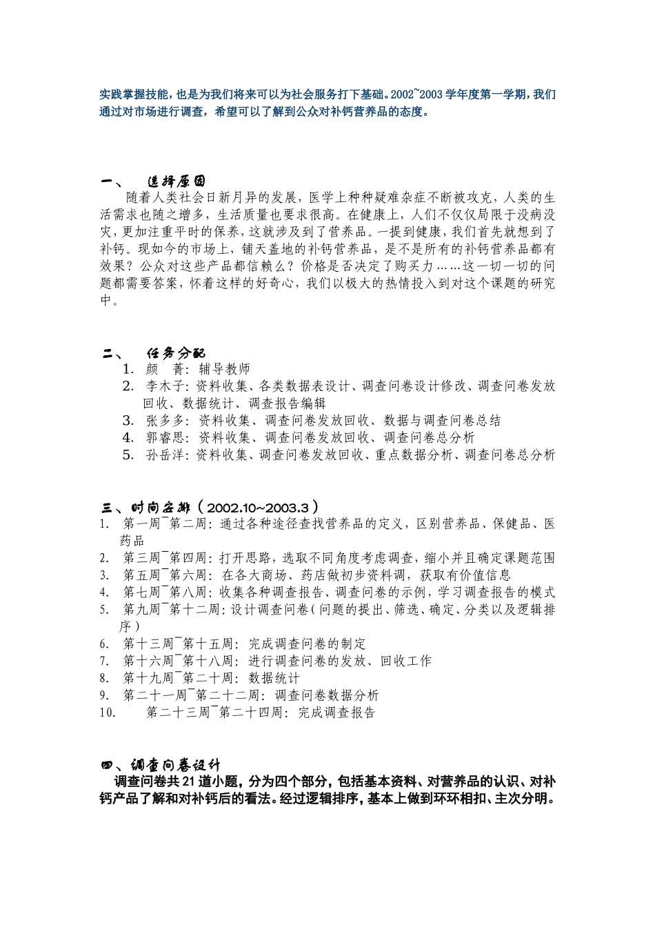 结题报告示例_第2页