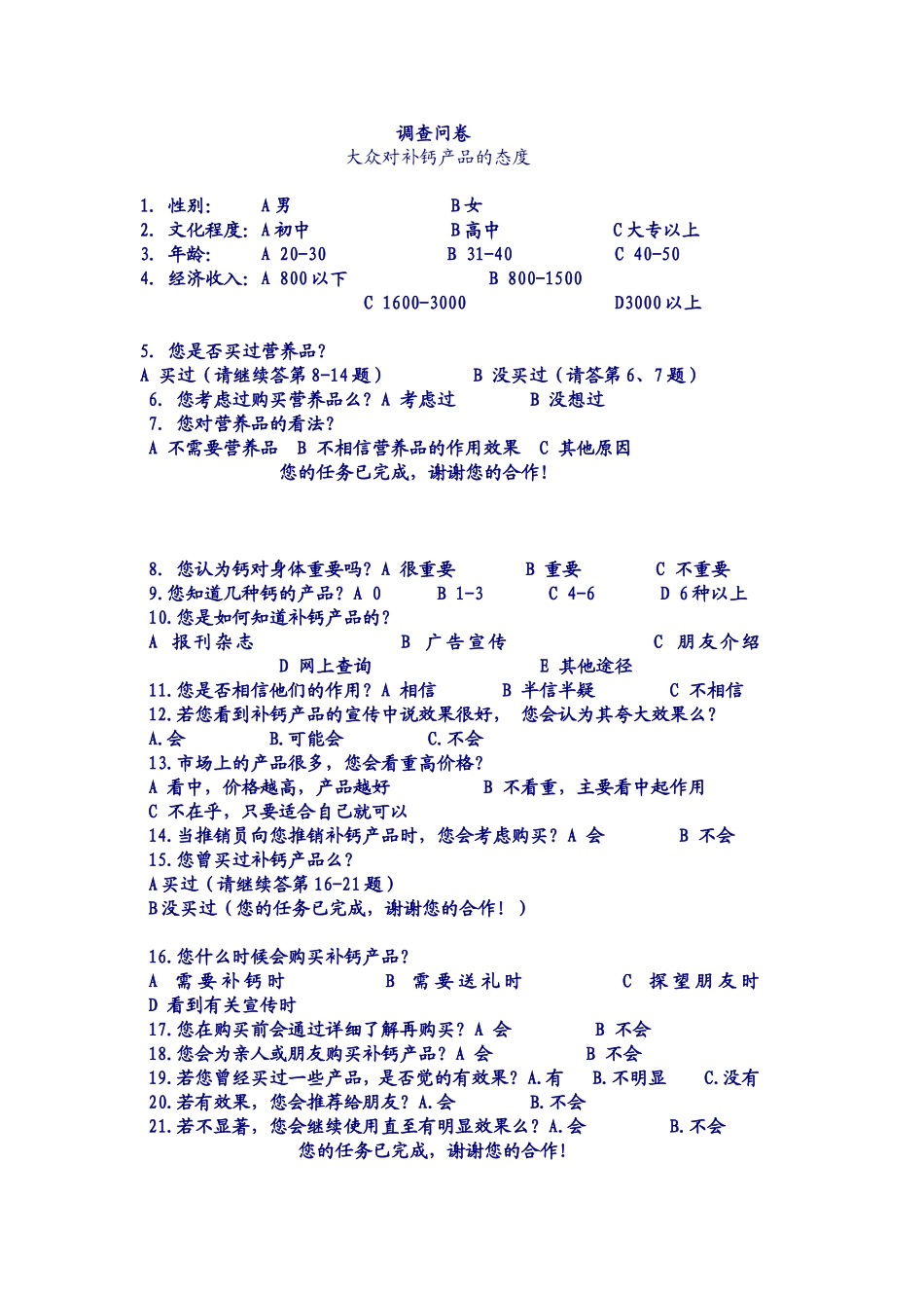 结题报告示例_第3页