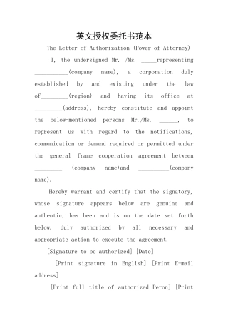 英文授权委托书范本