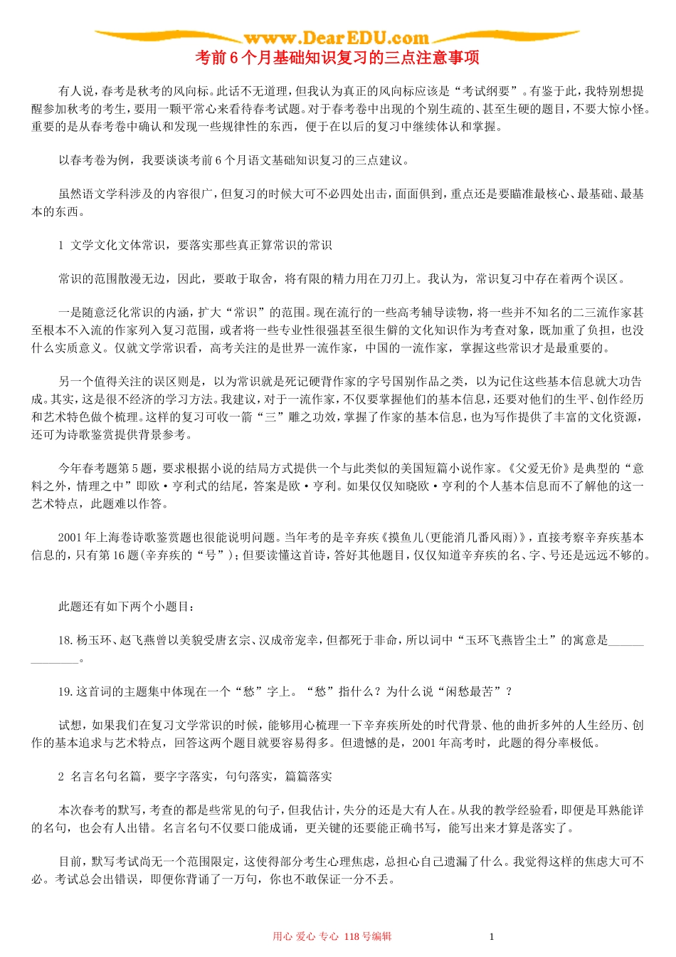 考前6个月基础知识复习的三点注意事项_第1页