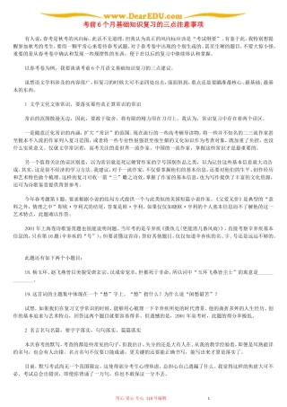 考前6个月基础知识复习的三点注意事项