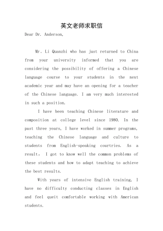 英文教师求职信