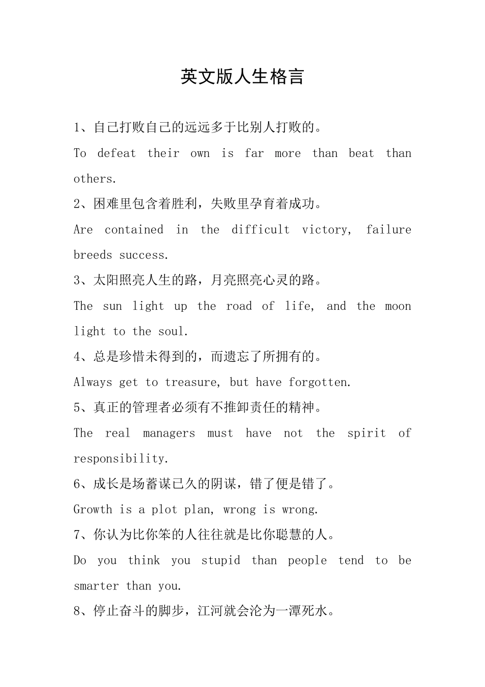 英文版人生格言_第1页