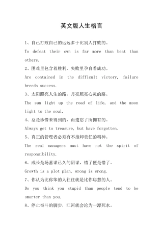 英文版人生格言