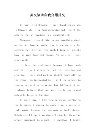 英文演讲自我介绍范文